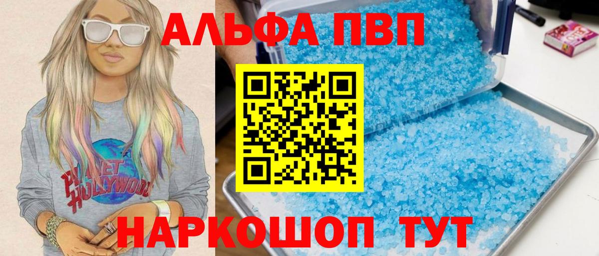 Кузнецк  купить   Вход с VPN  А ПВП VHQ  A-PVP СК  Альфа ПВП 