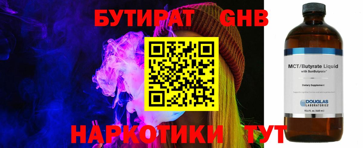 БУТИРАТ 1.4BDO  Вход с VPN  Кузнецк 