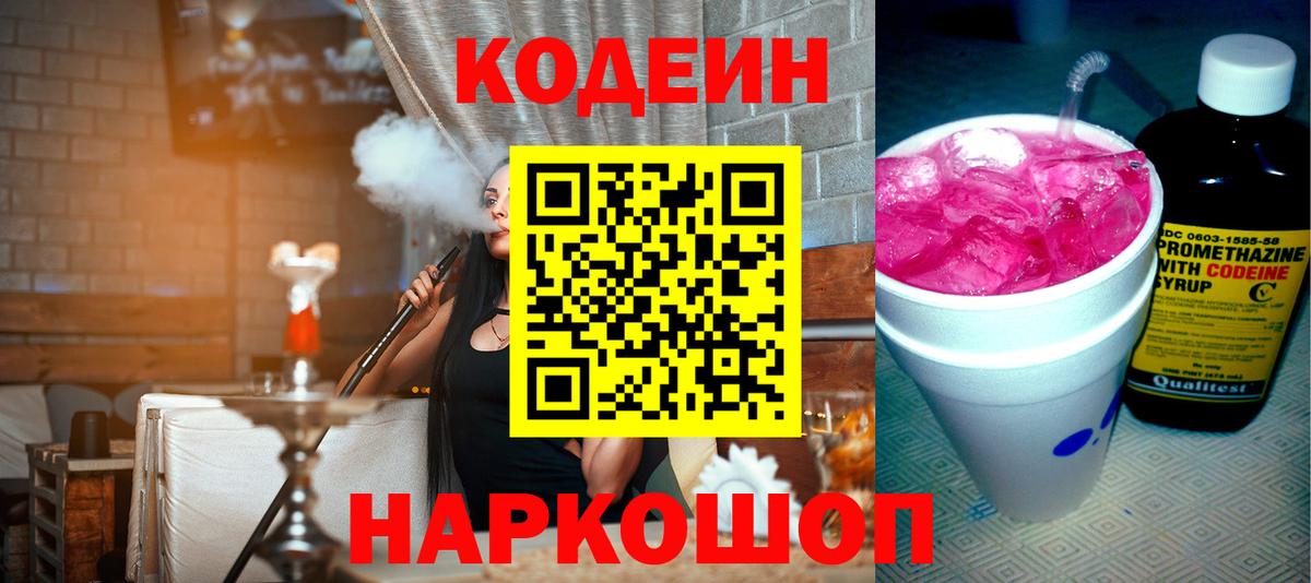 Кодеин напиток Lean (лин) Кузнецк