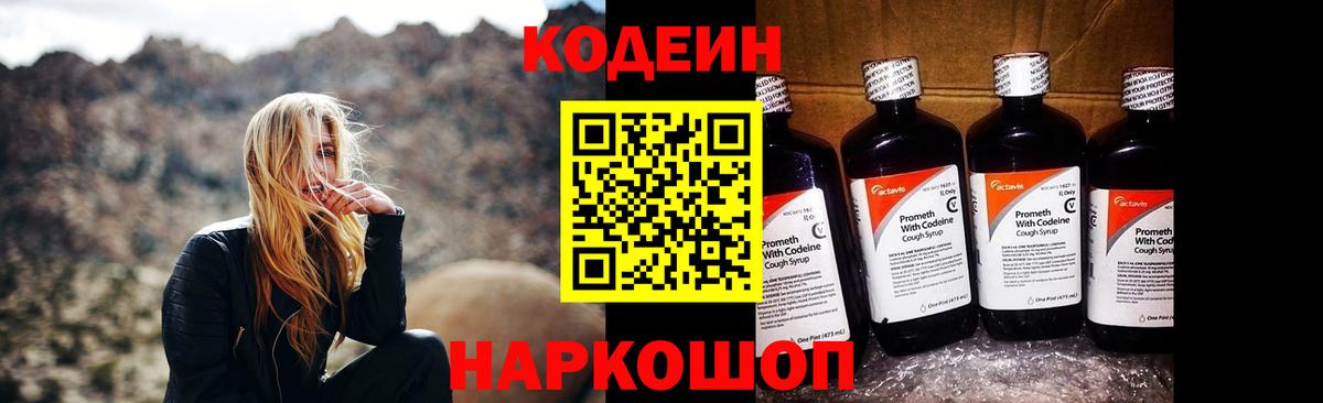 Кузнецк  Кодеиновый сироп Lean Purple Drank  Codein напиток Lean (лин)  Вход с VPN 