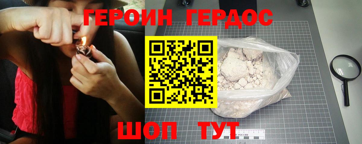 ГЕРОИН Heroin Кузнецк