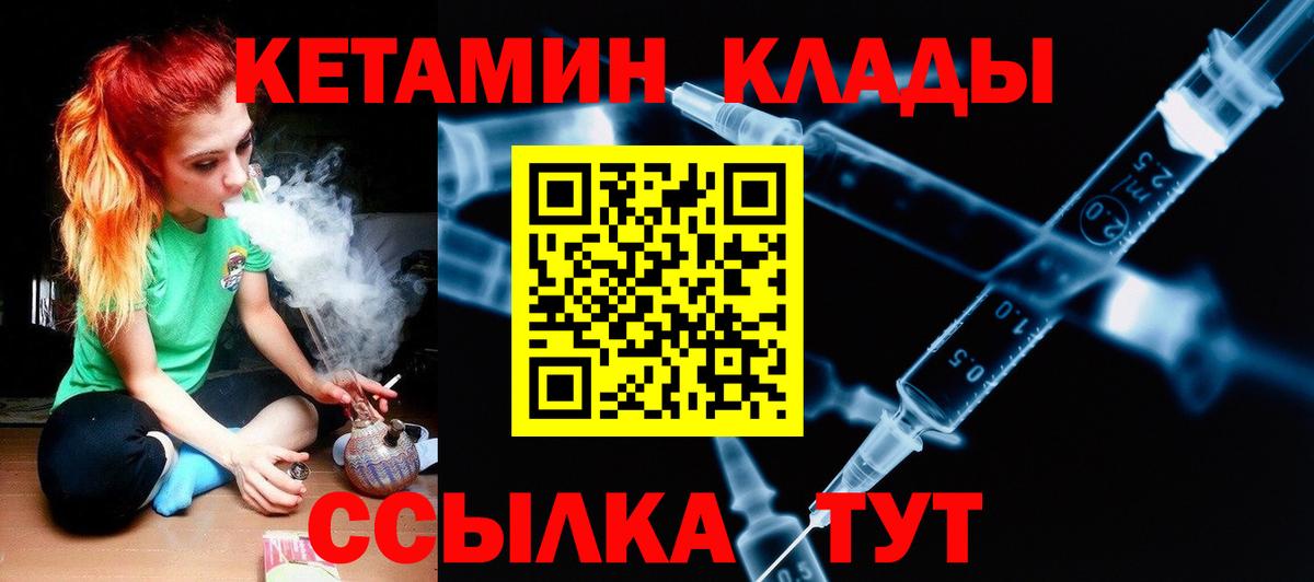 Кузнецк  КЕТАМИН ketamine  Вход с VPN 