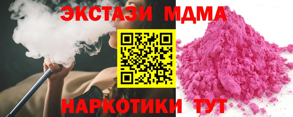 МДМА  Вход с VPN  MDMA молли  Кузнецк  MDMA crystal 