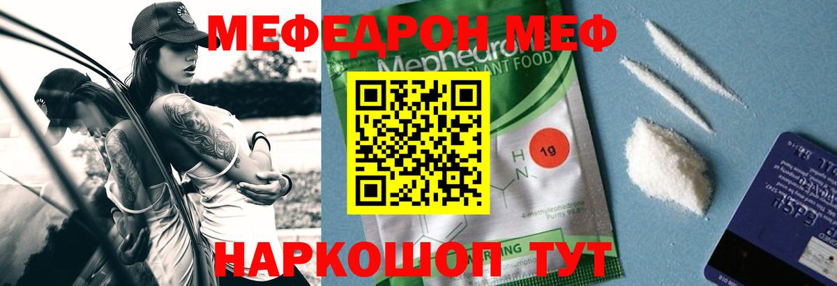 МЕФ кристаллы  Мефедрон  Кузнецк  Вход с VPN 