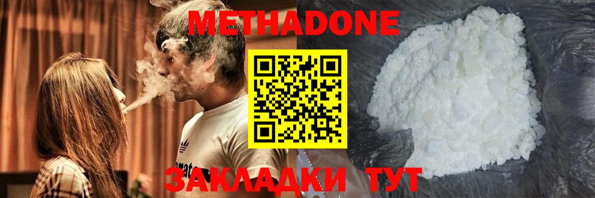 Метадон кристалл Кузнецк